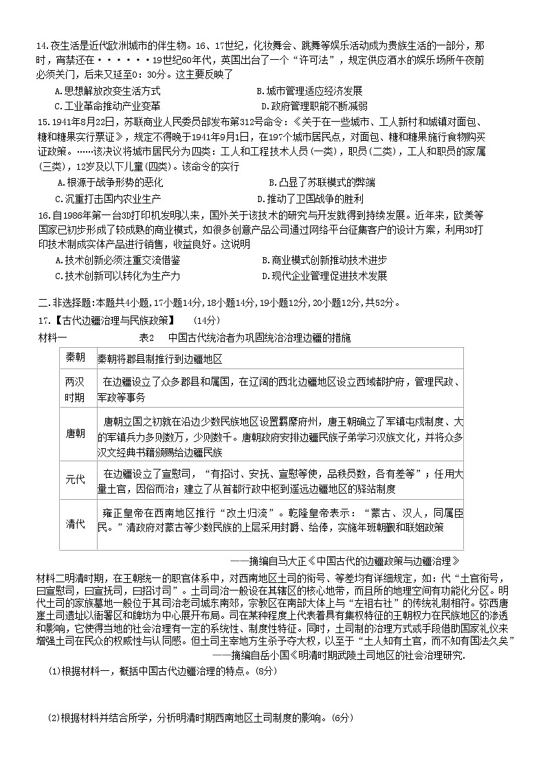 2023湖北省十一校高三第二次联考历史试题含答案03
