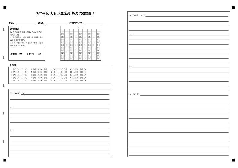 2023山东省滕州一中高二下学期3月月考历史试题PDF版含答案01