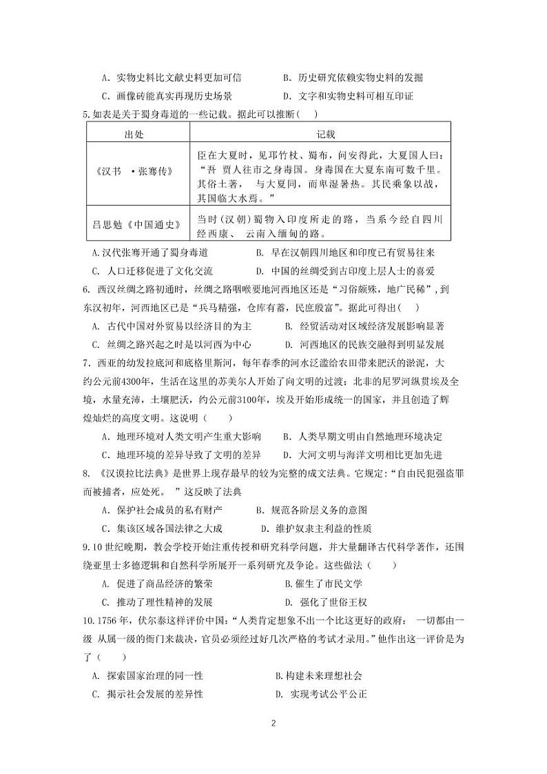 2023山东省滕州一中高二下学期3月月考历史试题PDF版含答案02