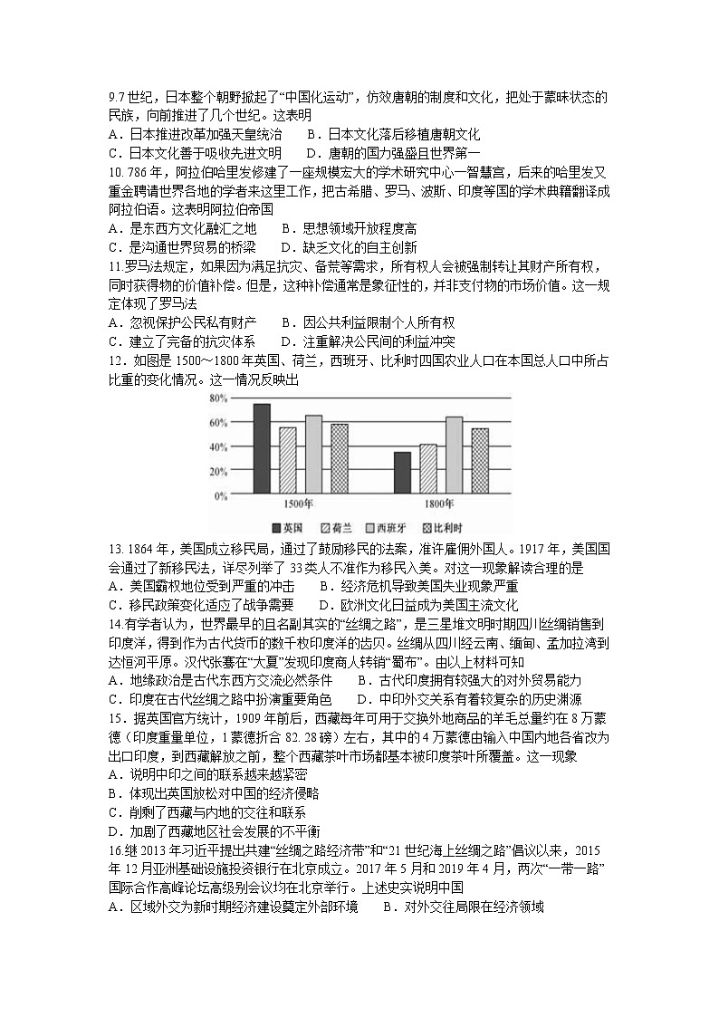 2023凯里一中高二下学期第一次月考历史试卷含答案第2页