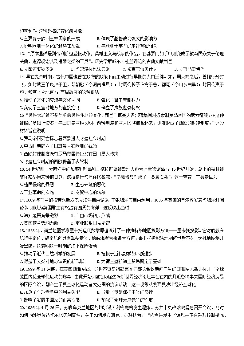 河南省南阳市六校2022-2023学年高二下学期第一次联考历史试题03