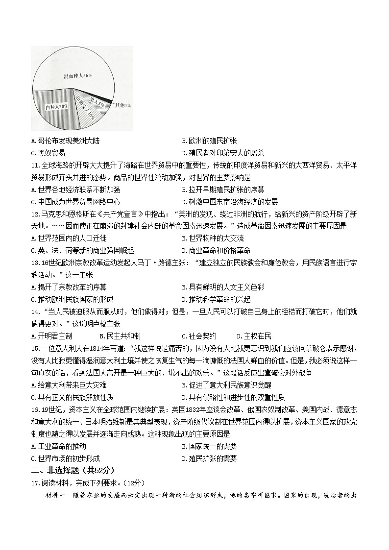 河南省南阳市六校2022-2023学年高一下学期第一次联考历史试题03