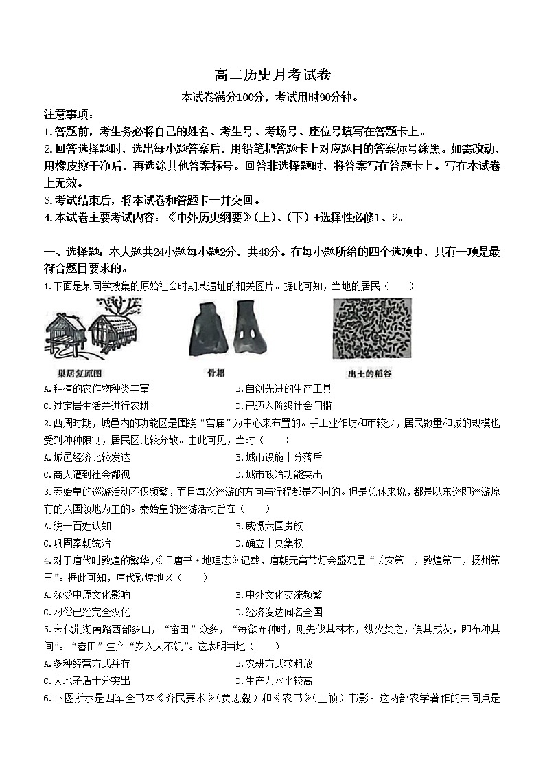 云南省部分名校2022-2023学年高二下学期3月大联考历史试题第1页