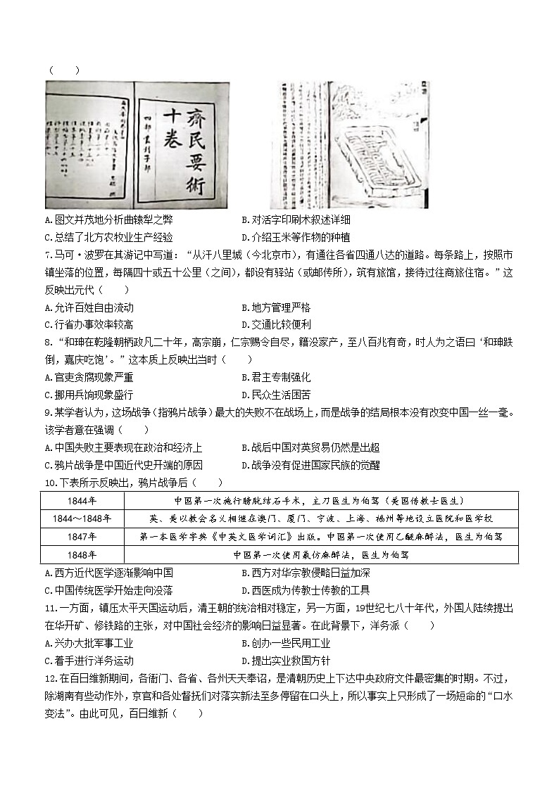 云南省部分名校2022-2023学年高二下学期3月大联考历史试题第2页