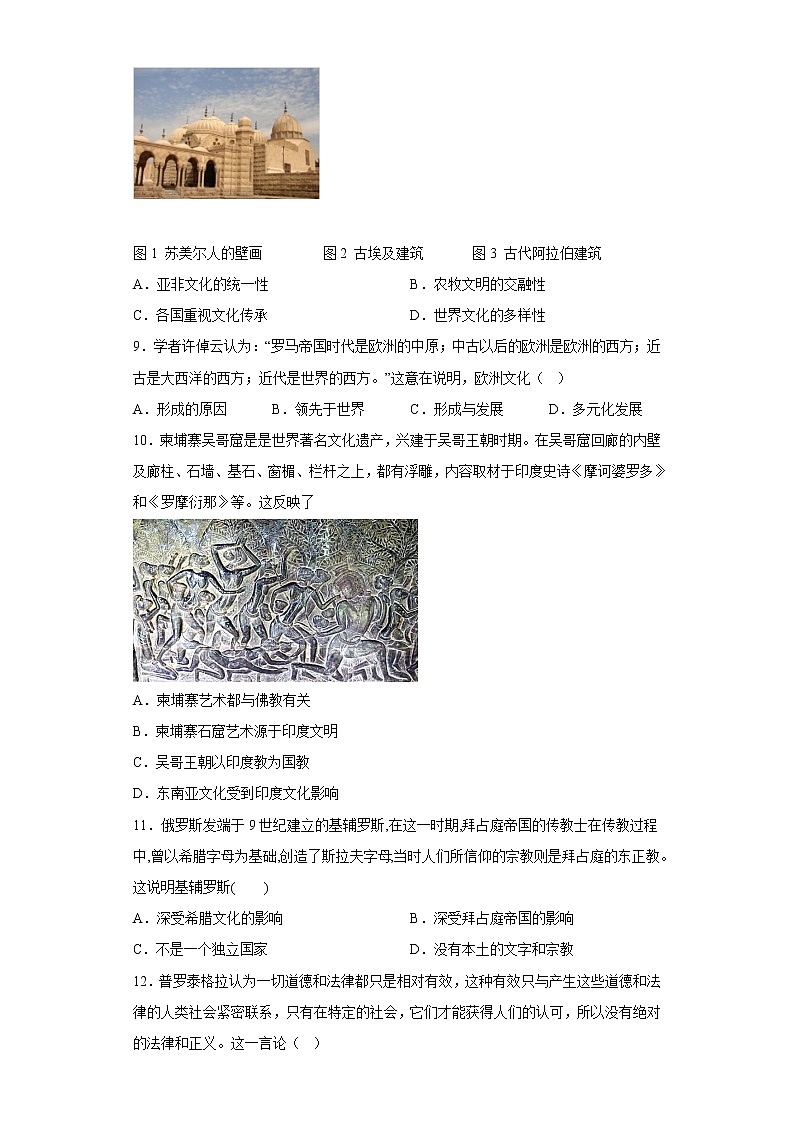 第二单元 丰富多样的世界文化 单元测试卷--2022-2023学年高中历史统编版（2019）选择性必修302