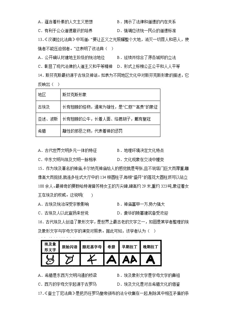 第二单元 丰富多样的世界文化 单元测试卷--2022-2023学年高中历史统编版（2019）选择性必修303
