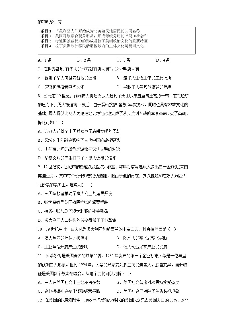 第三单元 人口迁徙、文化交融与认同 单元测试卷--2022-2023学年高中历史统编版（2019）选择性必修302