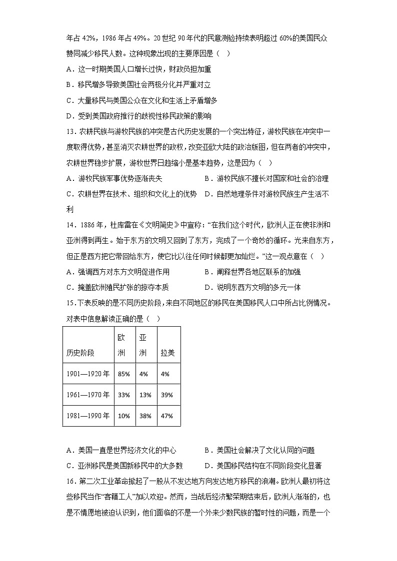 第三单元 人口迁徙、文化交融与认同 单元测试卷--2022-2023学年高中历史统编版（2019）选择性必修303