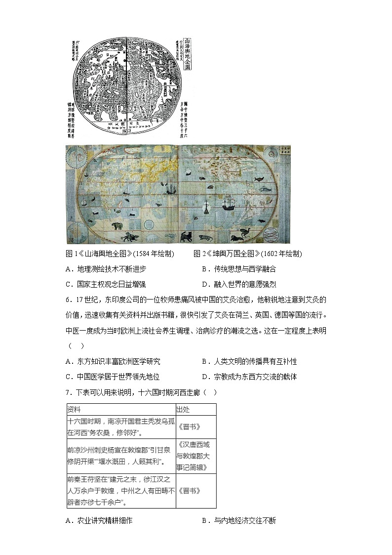 第四单元 商路、贸易与文化交流 单元测试卷--2022-2023学年高中历史统编版（2019）选择性必修3第2页