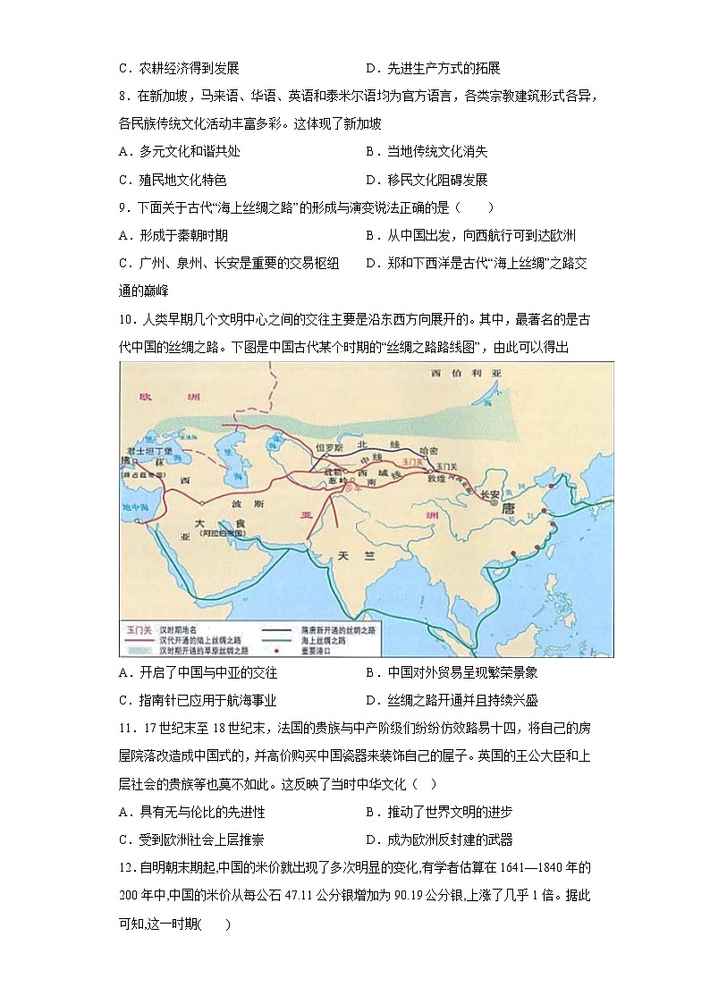 第四单元 商路、贸易与文化交流 单元测试卷--2022-2023学年高中历史统编版（2019）选择性必修3第3页