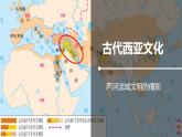 第3课 古代西亚、非洲文化 课件--2022-2023学年高中历史统编版（2019）选择性必修三