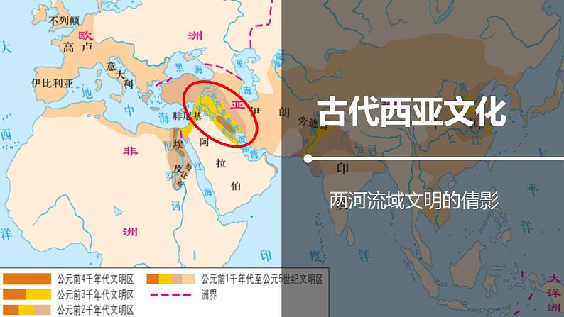 第3课 古代西亚、非洲文化 课件--2022-2023学年高中历史统编版（2019）选择性必修三第4页