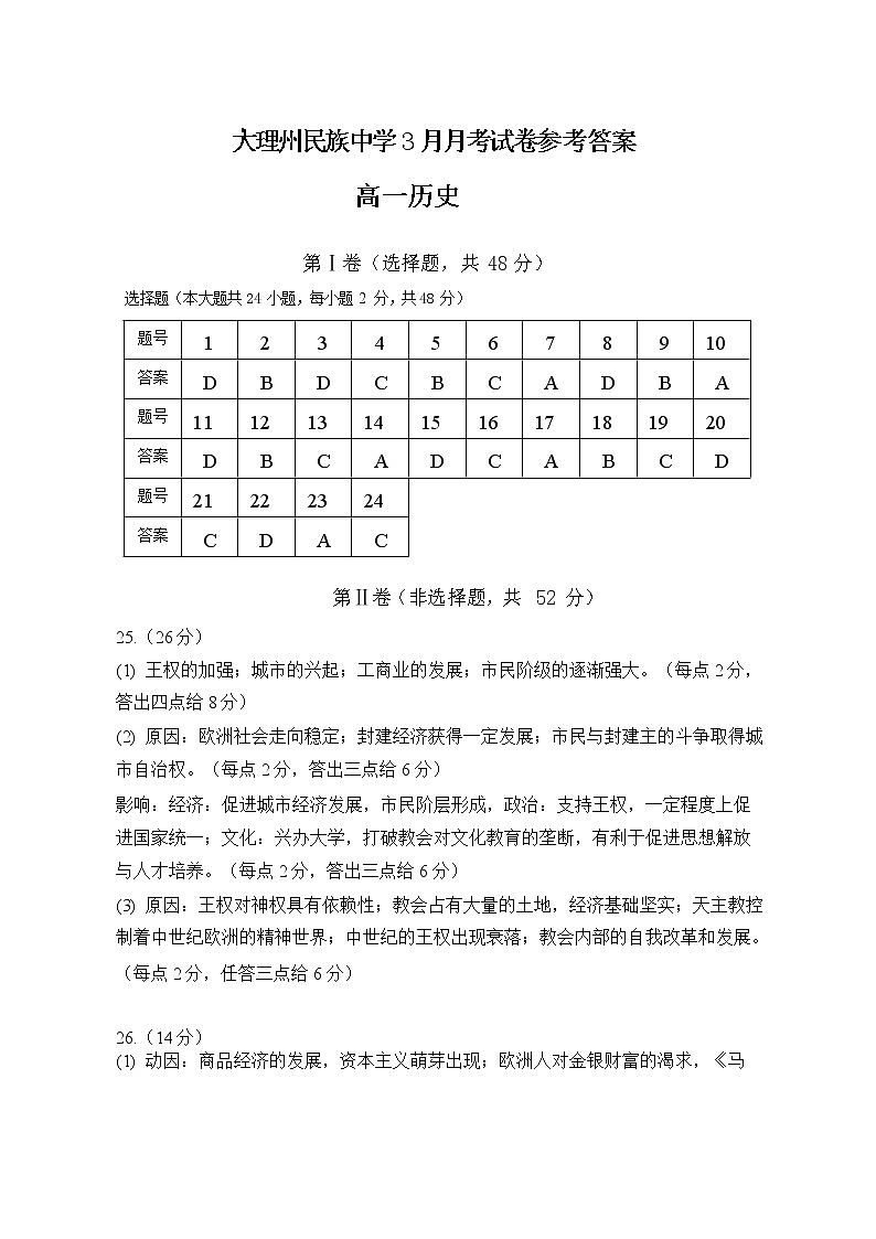 高一历史参考答案第1页