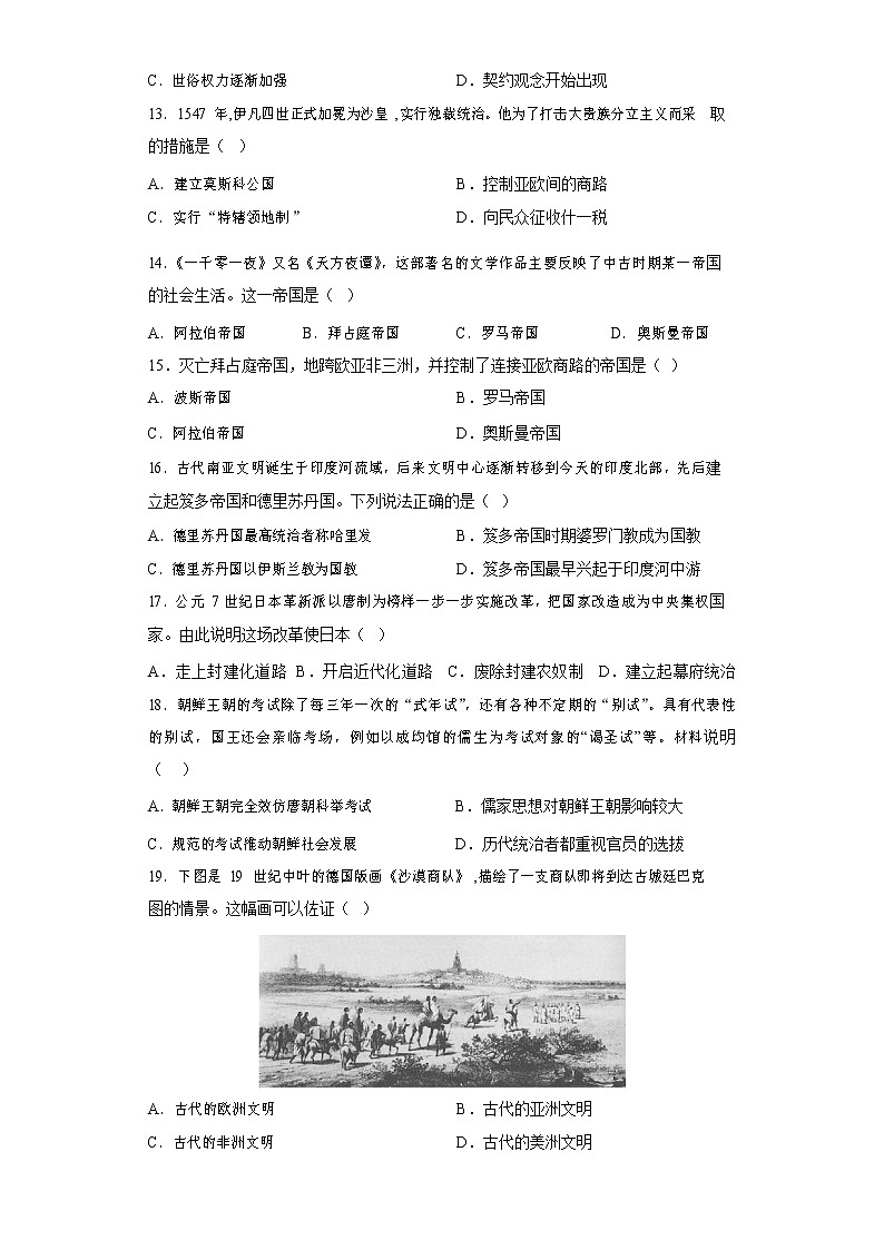 大理州民族中学2022-2023学年下学期高一年级3月月考历史试卷第3页