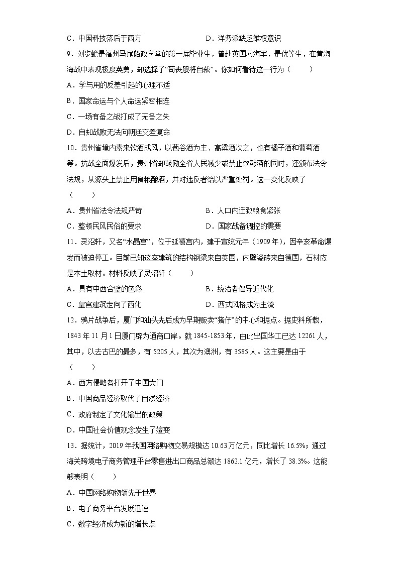 2021-2022学年重庆市长寿区七校高二下学期期末联考历史试题03