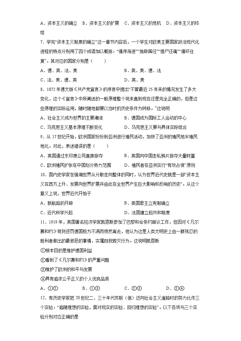 2021-2022学年重庆市巫山县官渡中学高一下学期期末考试历史试题02