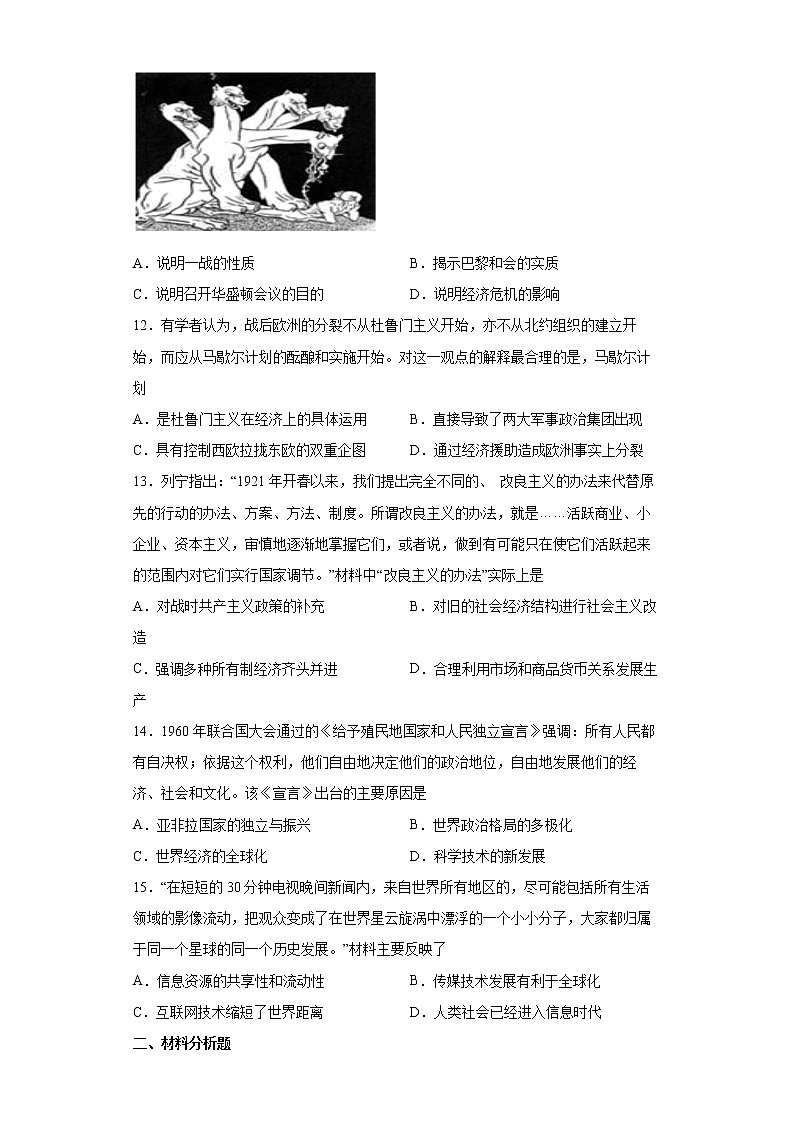 2021-2022学年重庆市巫山大昌中学高一下学期期末考试历史试题第3页