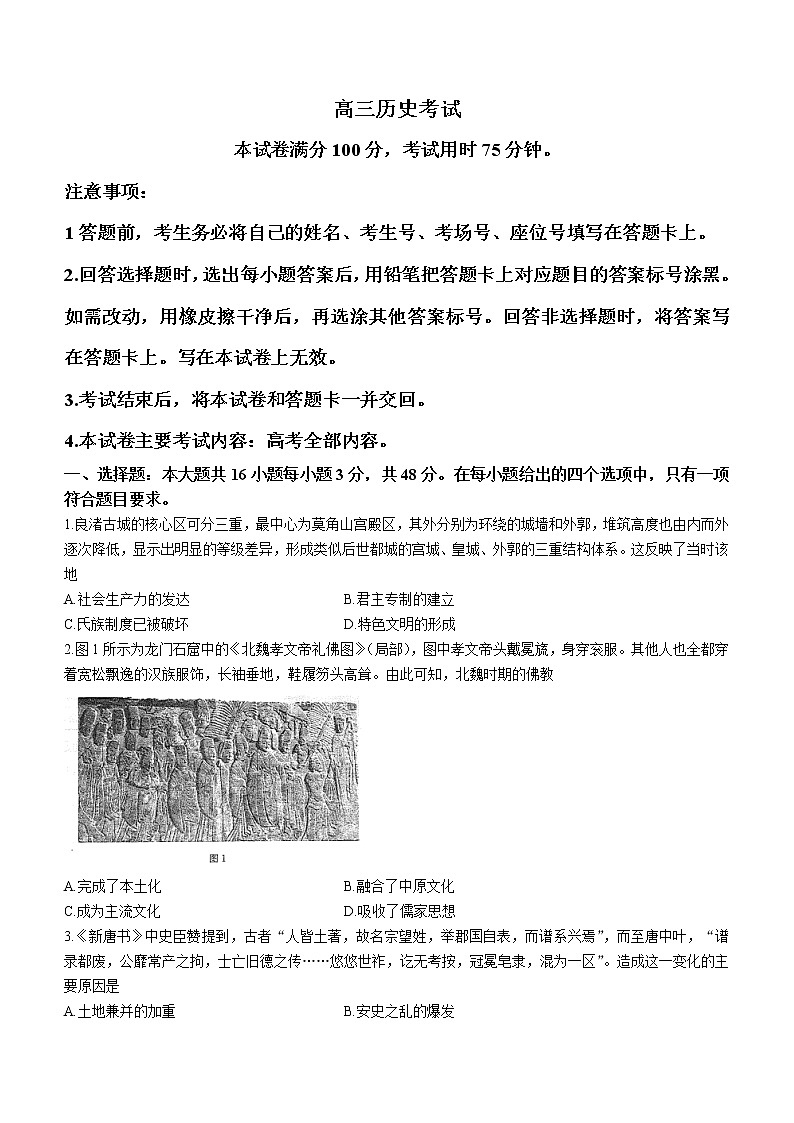 广东深圳市富源学校2023届高三下学期第八次月考历史试题第1页