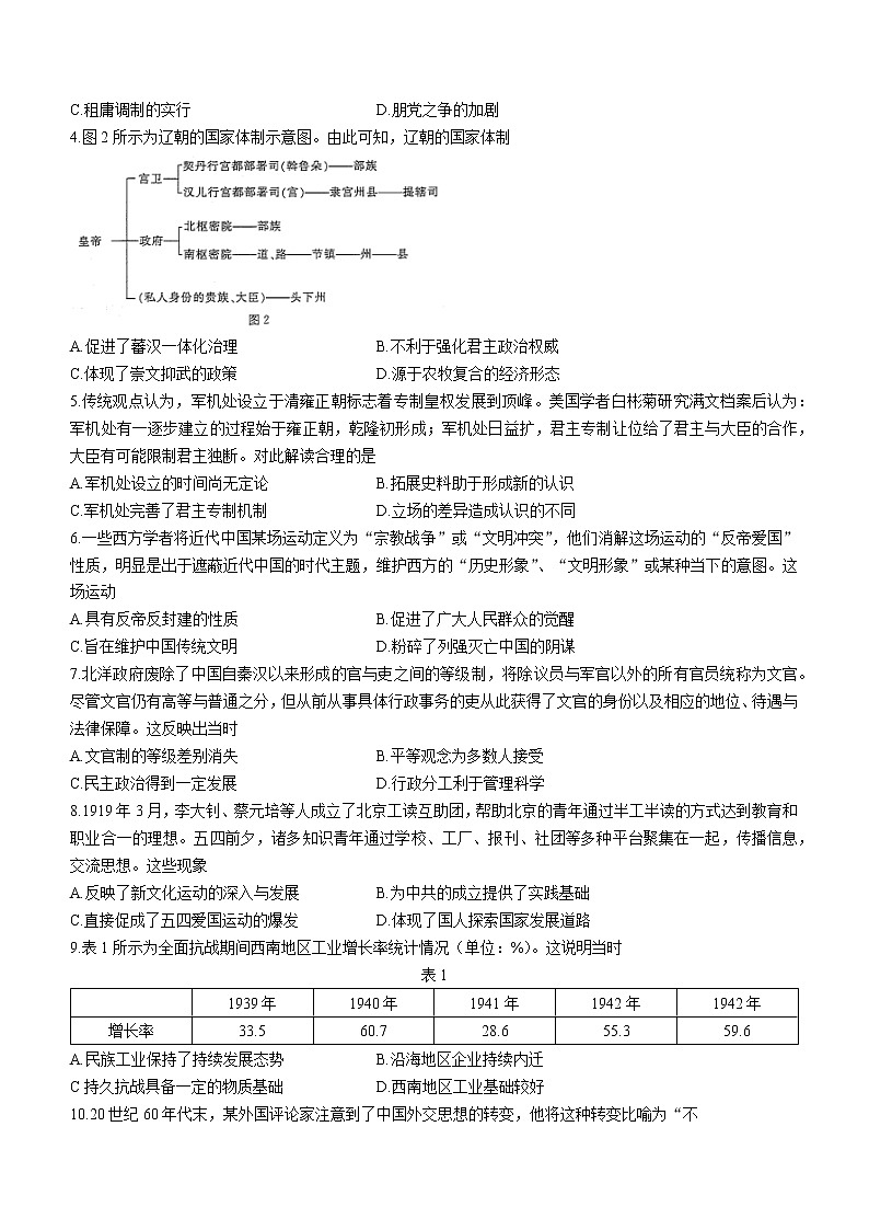 广东深圳市富源学校2023届高三下学期第八次月考历史试题第2页