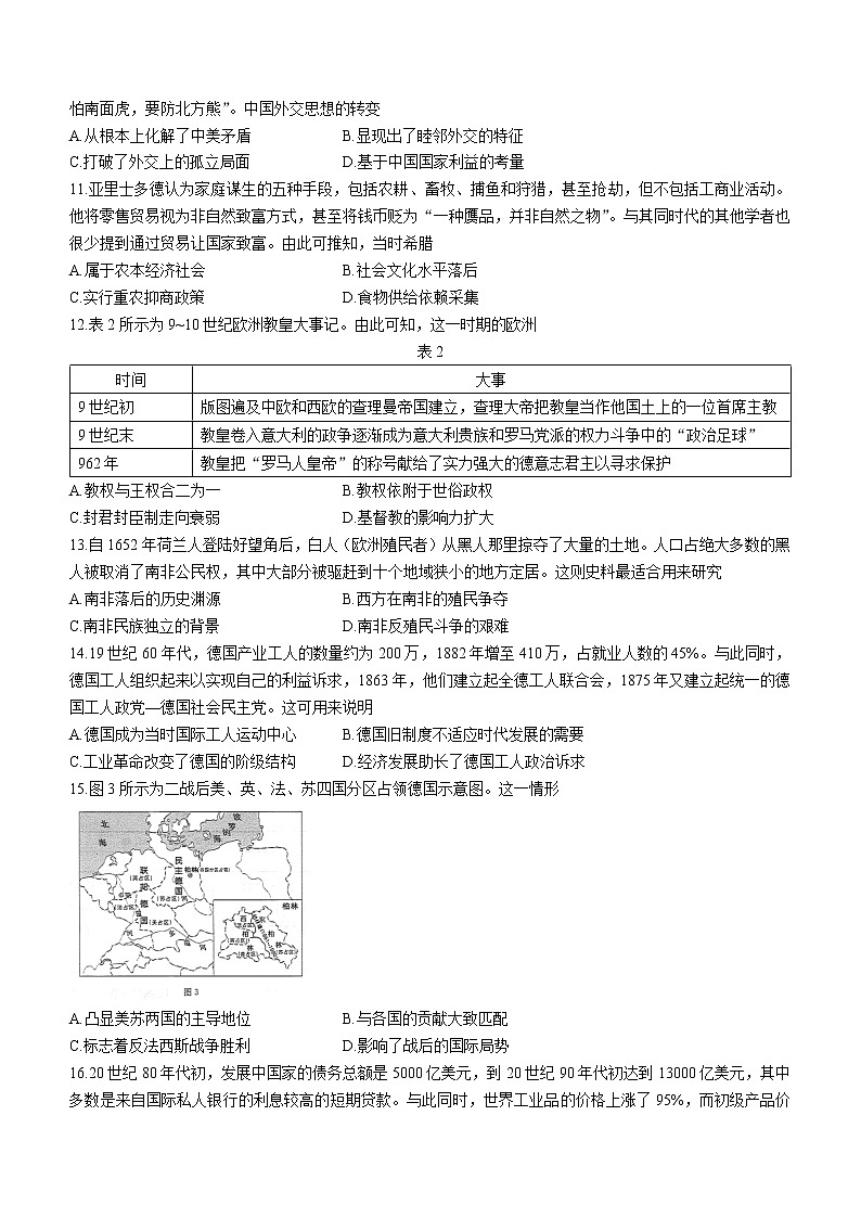 广东深圳市富源学校2023届高三下学期第八次月考历史试题第3页