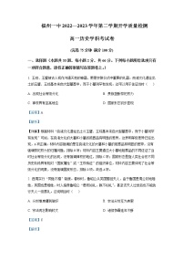 2022-2023学年福建省福州第一中学高一上学期期末考试历史试题含解析