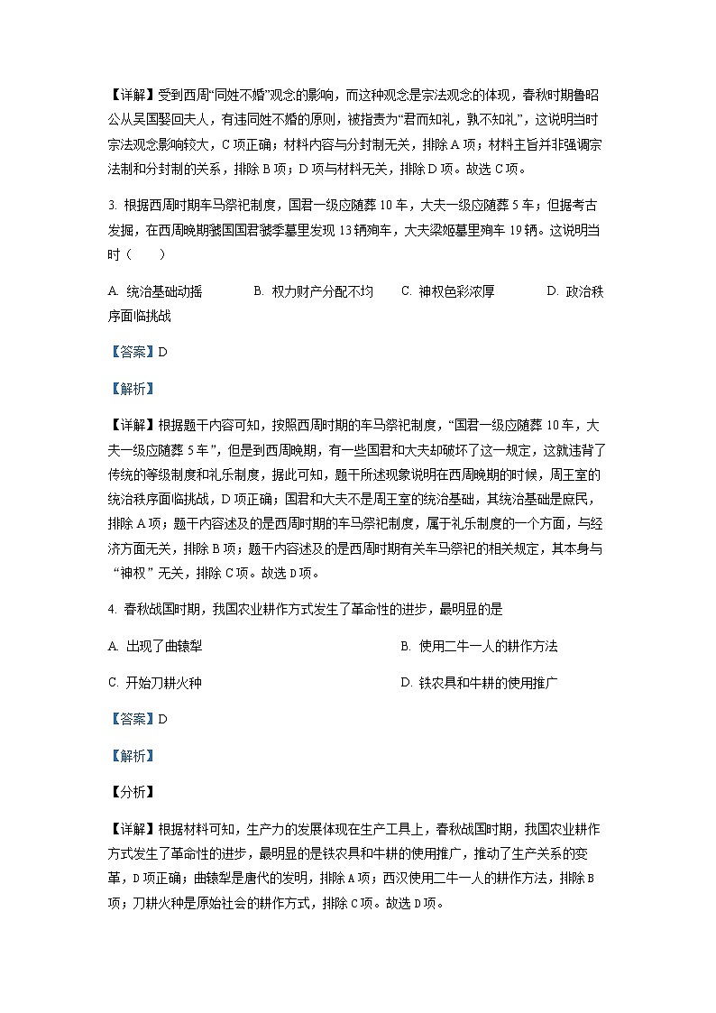 2022-2023学年福建省福州第一中学高一上学期期末考试历史试题含解析02