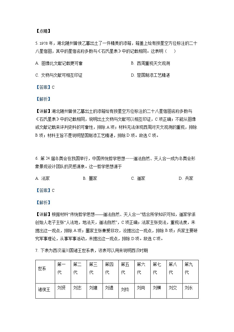 2022-2023学年福建省福州第一中学高一上学期期末考试历史试题含解析03