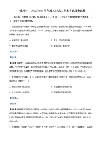 2022-2023学年宁夏回族自治区银川一中高二上学期期末考试历史试题含解析