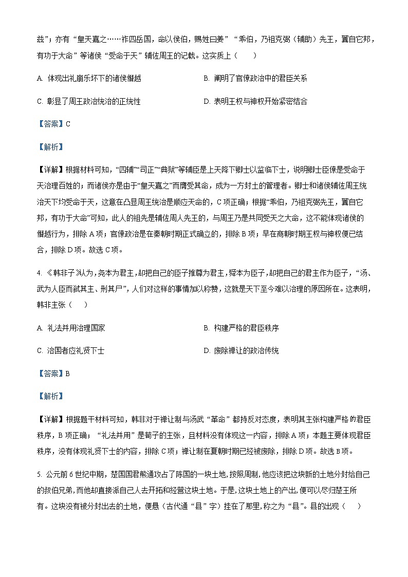 2022-2023学年宁夏回族自治区银川一中高二上学期期末考试历史试题含解析第2页