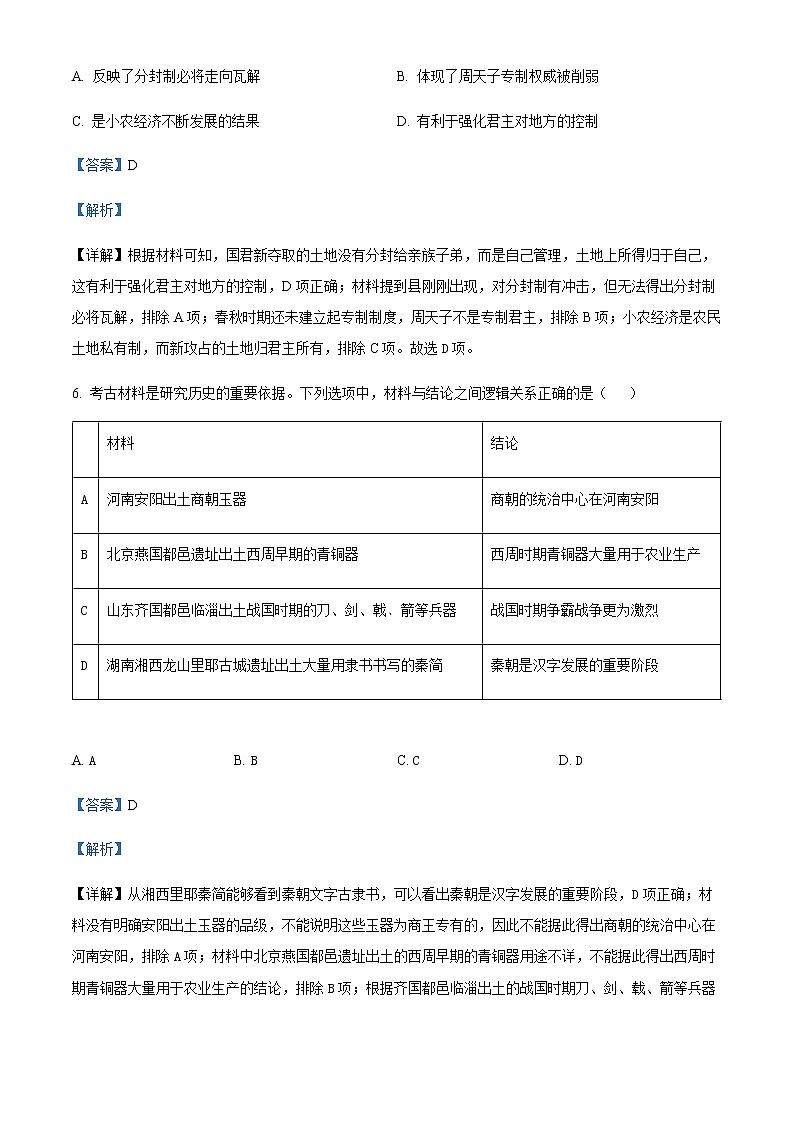 2022-2023学年宁夏回族自治区银川一中高二上学期期末考试历史试题含解析第3页