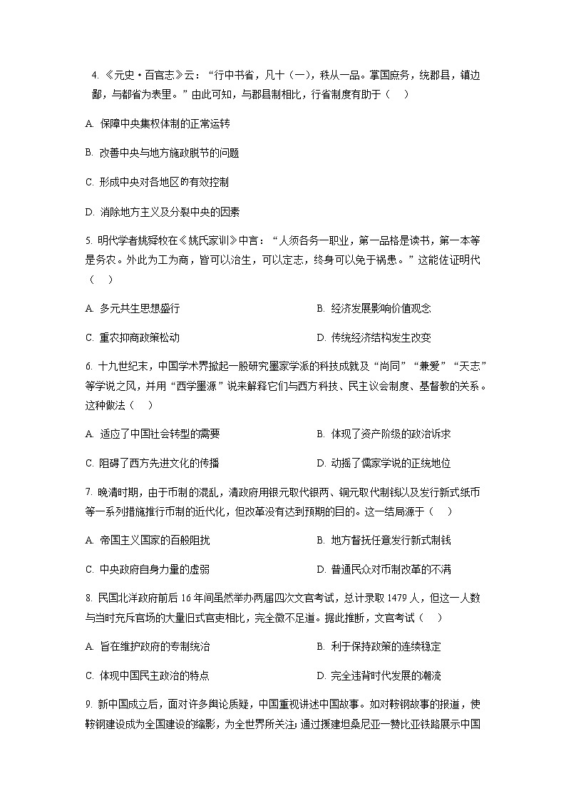 福建省南平市2022-2023学年高二上学期期末质量检测历史试题（原卷版）第2页