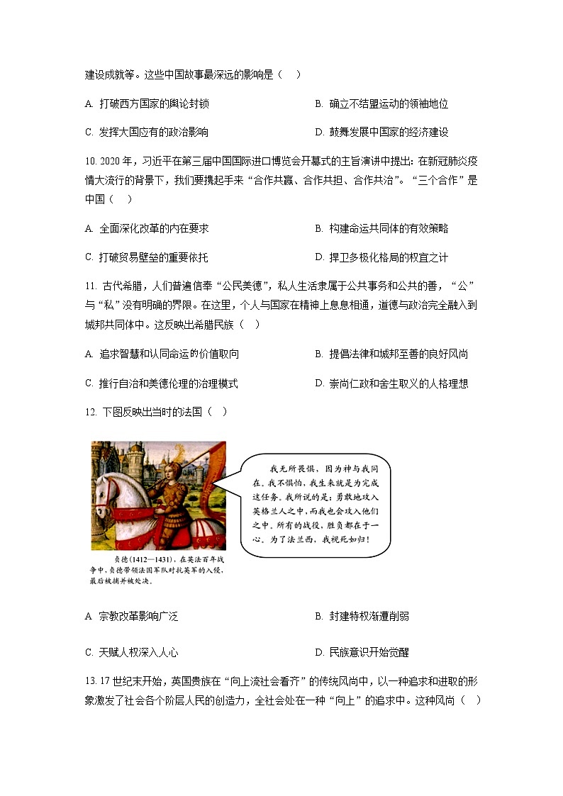 福建省南平市2022-2023学年高二上学期期末质量检测历史试题（原卷版）第3页