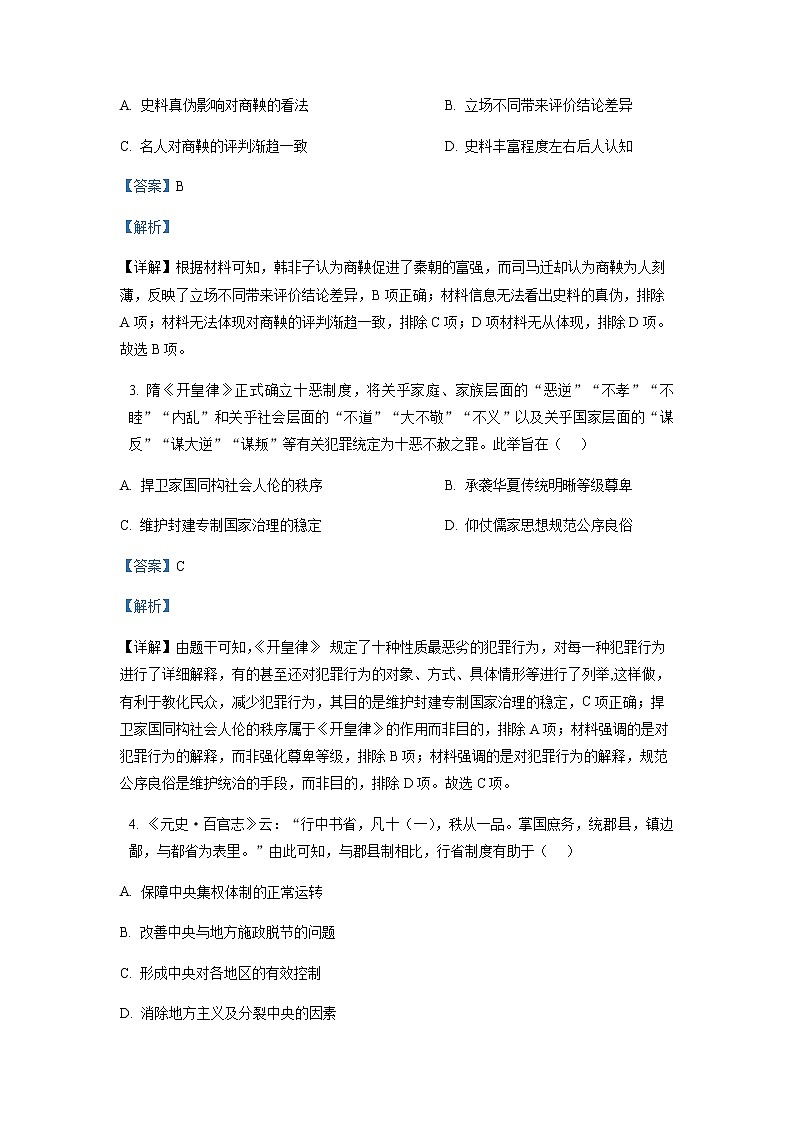 福建省南平市2022-2023学年高二上学期期末质量检测历史试题（解析版）第2页