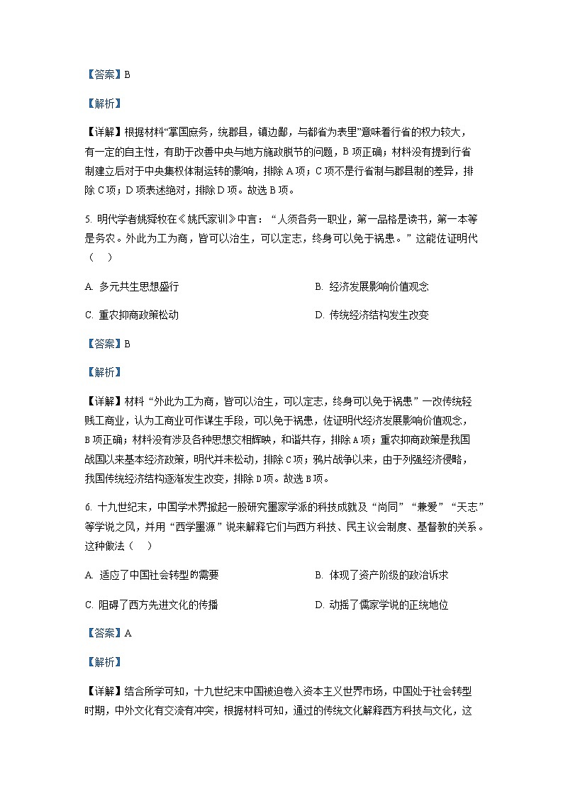福建省南平市2022-2023学年高二上学期期末质量检测历史试题（解析版）第3页