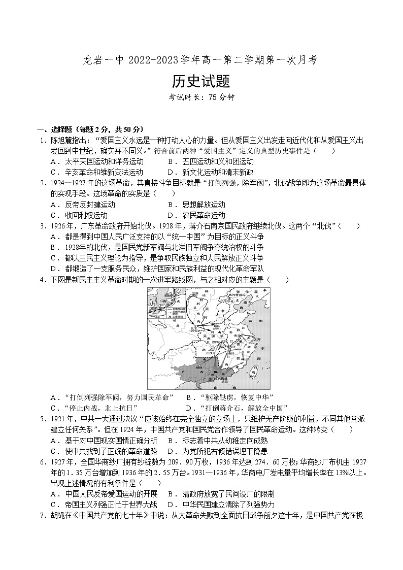 2022-2023学年福建省龙岩第一中学高一下学期第一次月考历史试题含答案第1页