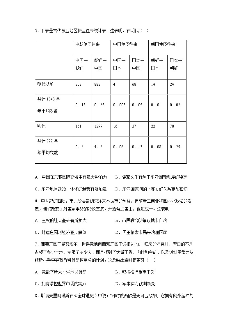 2022-2023学年江西省抚州市金溪县第一中学高一下学期第一次月考历史试题含解析第2页