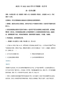 2022-2023学年江西省南昌市第十中学高一下学期第一次月考历史试题含解析