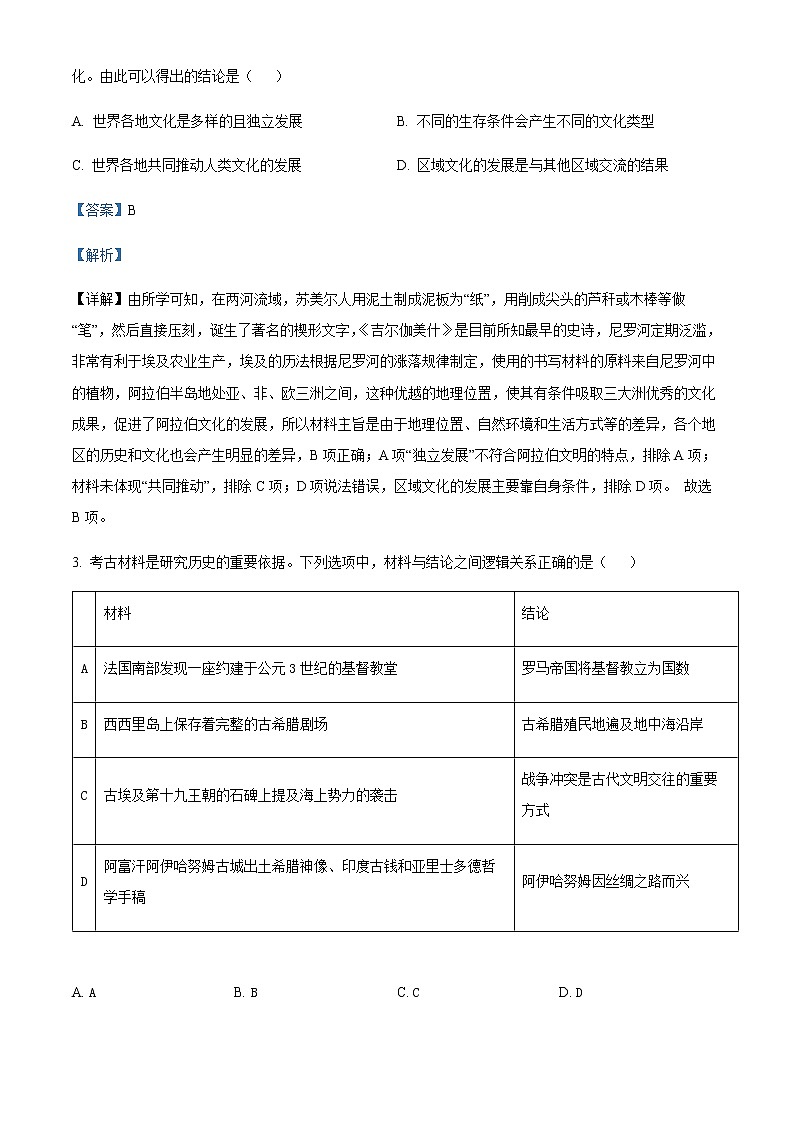 2022-2023学年江西省南昌市第十中学高一下学期第一次月考历史试题含解析02