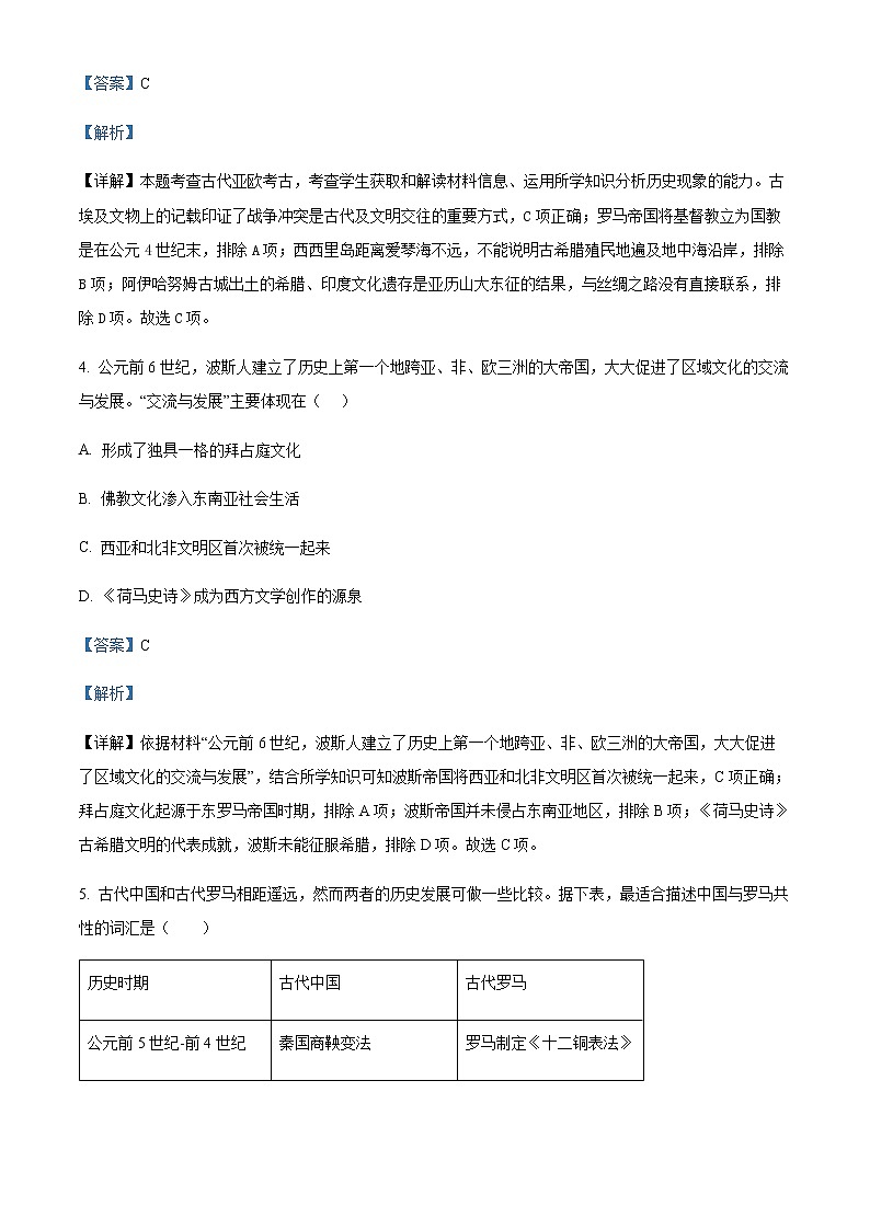 2022-2023学年江西省南昌市第十中学高一下学期第一次月考历史试题含解析03