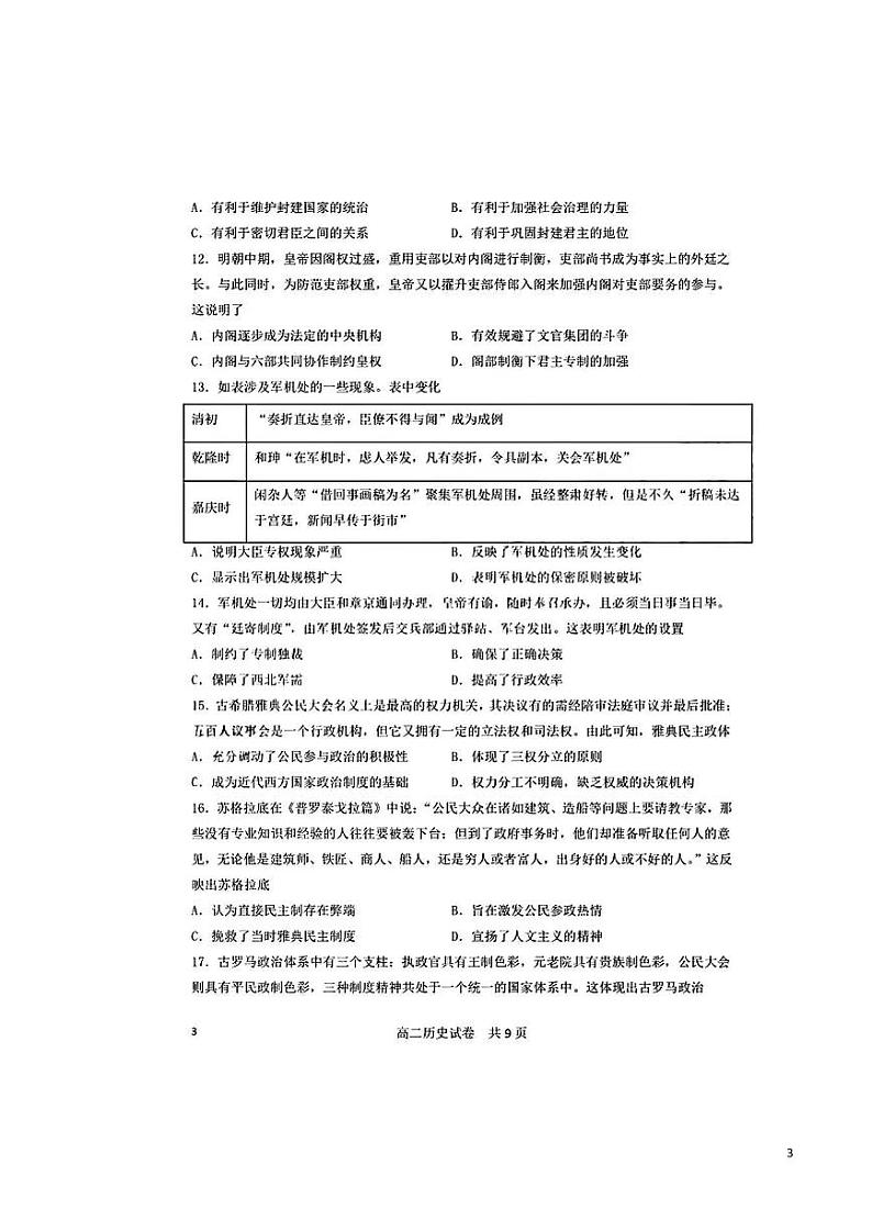 2022-2023学年辽宁省大连市部分重点高中高二上学期10月月考历史试题PDF版含答案第3页