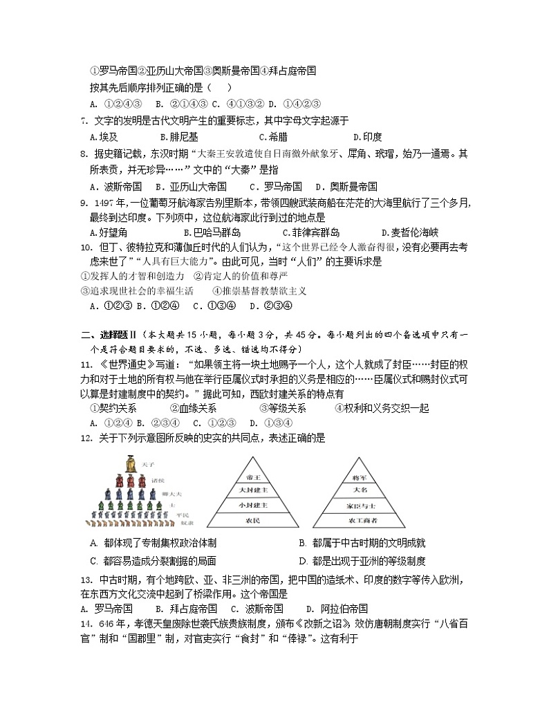 2022-2023学年浙江省杭州市西湖高级中学高一下学期3月月考试题历史含答案02