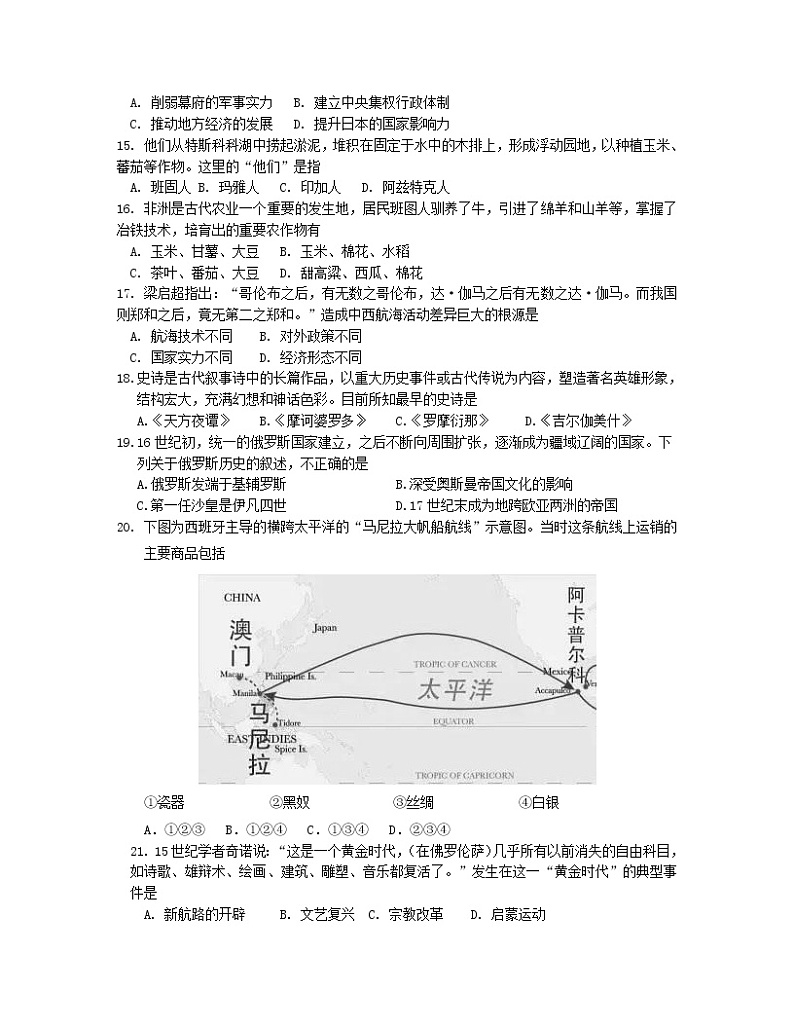 2022-2023学年浙江省杭州市西湖高级中学高一下学期3月月考试题历史含答案03