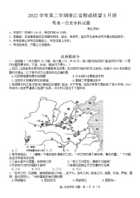 2022-2023学年浙江省精诚联盟高一下学期3月联考历史试题含答案