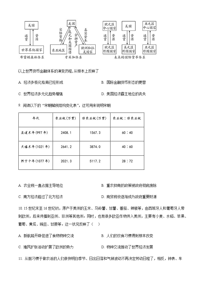 辽宁省鞍山市普通高中2022-2023学年高二下学期第一次月考历史试题含解析第3页