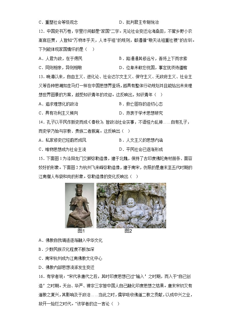 第一单元 源远流长的中华文化 单元测试卷--2022-2023学年高中历史统编版（2019）选择性必修303