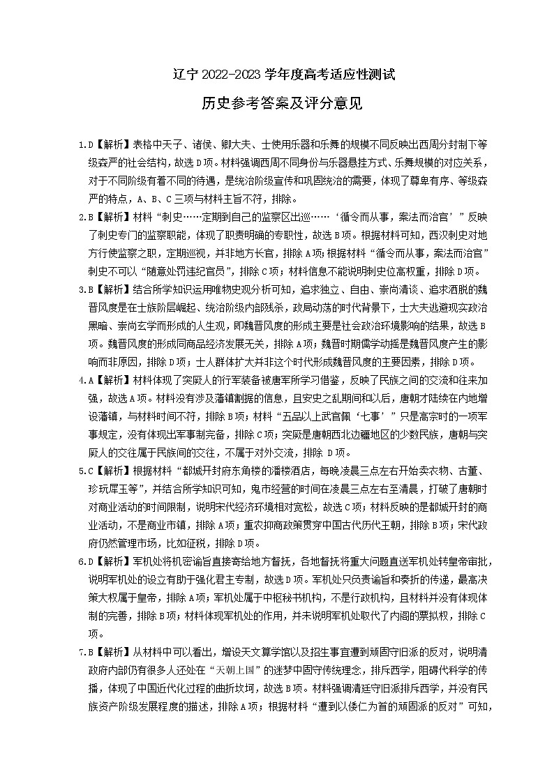 2023届辽宁省高考适应性测试历史试题01