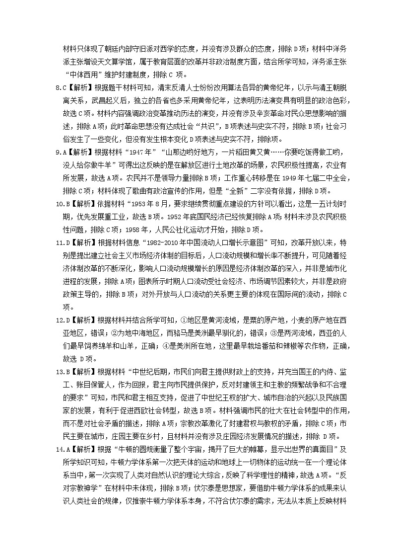 2023届辽宁省高考适应性测试历史试题02