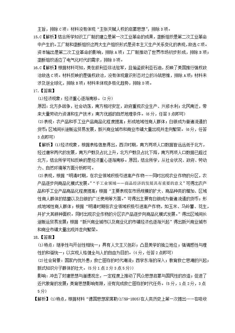 2023届辽宁省高考适应性测试历史试题03