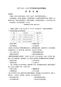 2023届辽宁省高考适应性测试历史试题