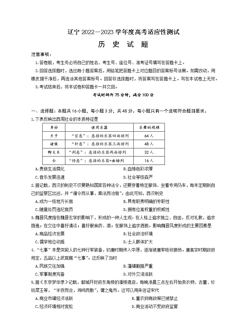 2023届辽宁省高考适应性测试历史试题01